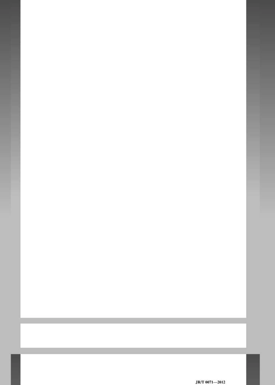 JRT 0071-2012 金融行业信息系统信息安全等级保护实施指引.pdf_第2页