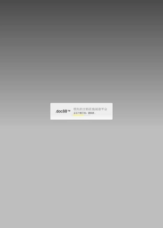 JRT 0095-2012 中国金融移动支付 应用安全规范.pdf