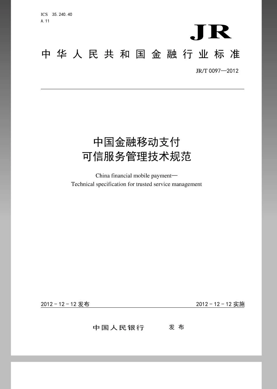 JRT 0097-2012 中国金融移动支付 可信服务管理技术规范.pdf_第1页