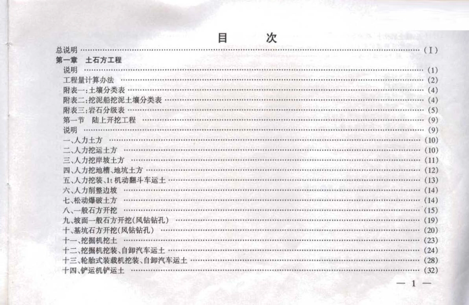 JSF 2004-247 沿海港口水工建筑工程定额（2004年）.pdf_第2页