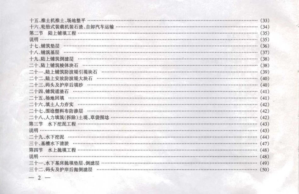 JSF 2004-247 沿海港口水工建筑工程定额（2004年）.pdf_第3页