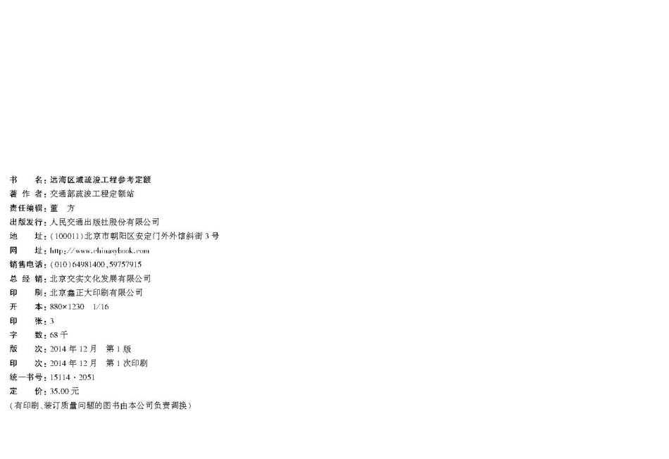 JSF 2014-1082 远海区域疏浚工程参考定额.pdf_第3页