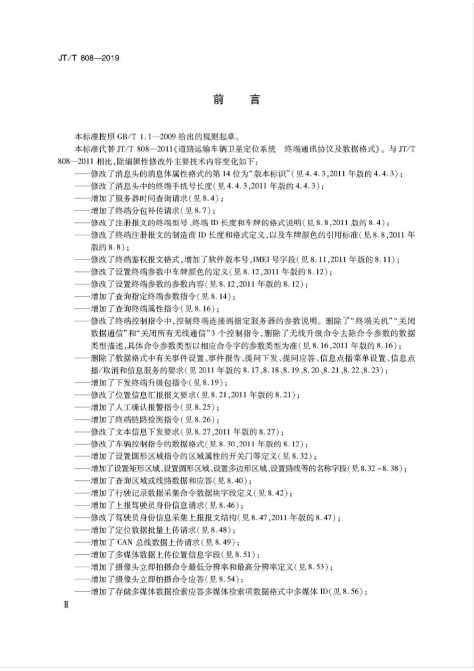 JT∕T 808-2019 道路运输车辆卫星定位系统终端通讯协议及数据格式.pdf_第3页