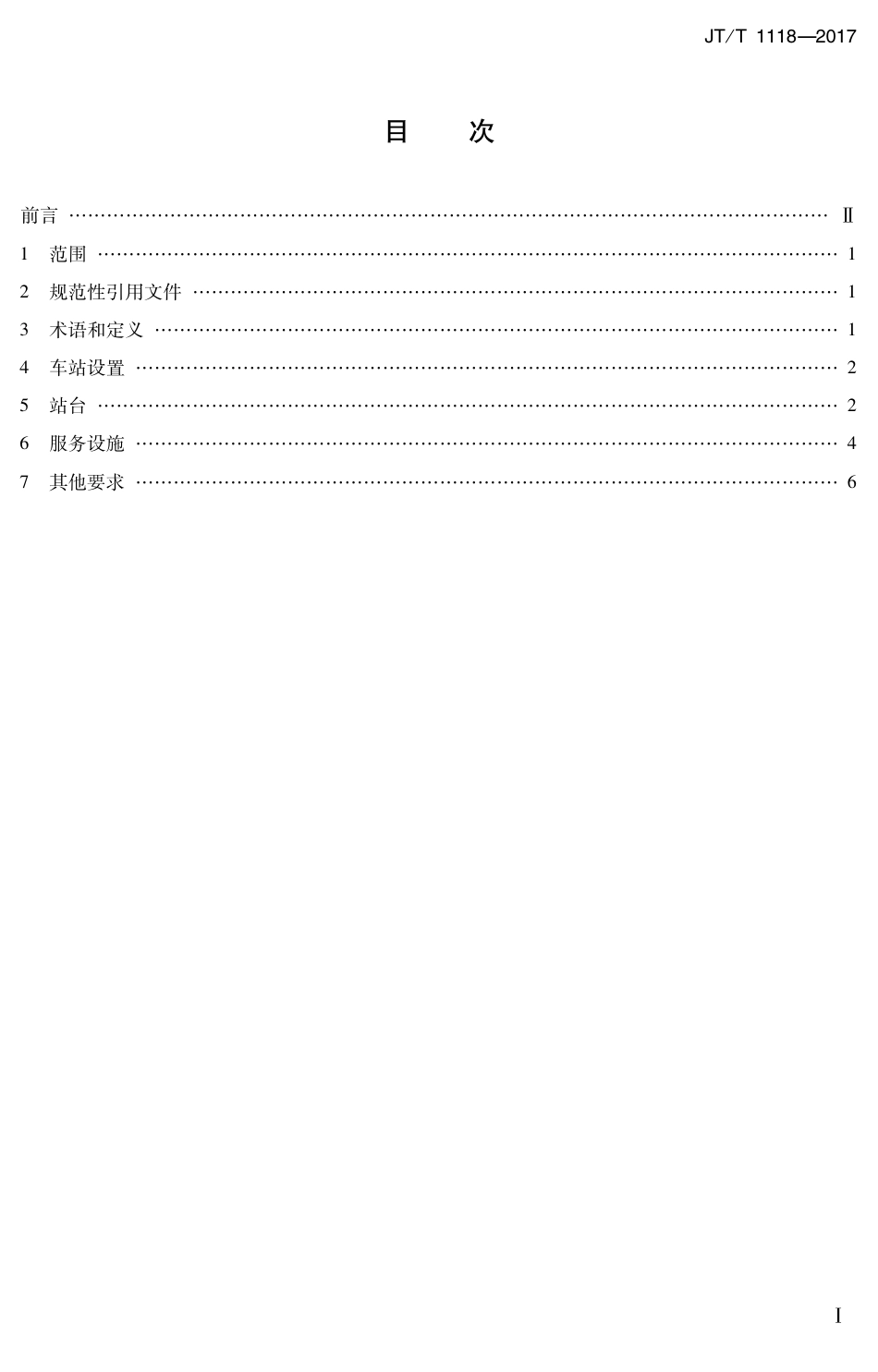 JT∕T 1118-2017 城市公共汽电车车站设施功能要求.PDF_第3页