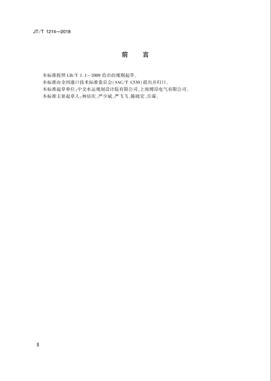 JT∕T 1214-2018 港口高杆灯通用技术要求.pdf_第3页