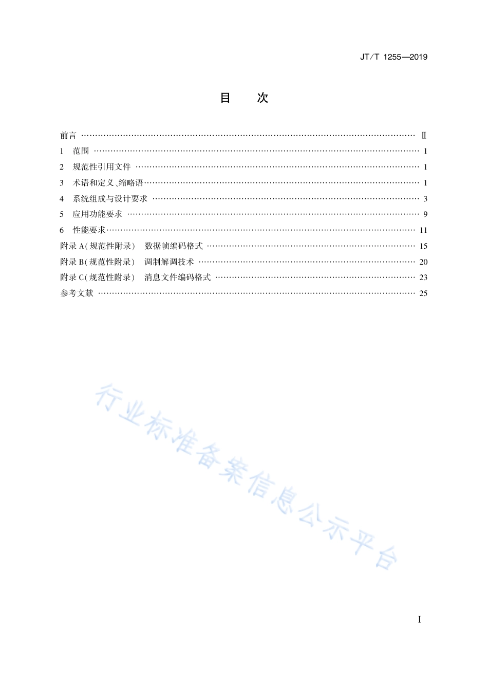 JT∕T 1255-2019 海上数字广播(NAVDAT)系统技术要求.pdf_第2页