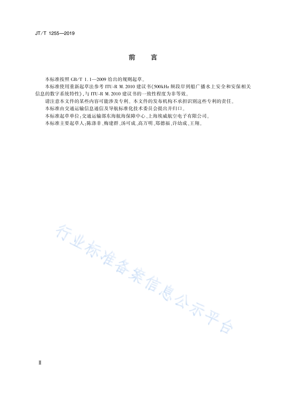 JT∕T 1255-2019 海上数字广播(NAVDAT)系统技术要求.pdf_第3页