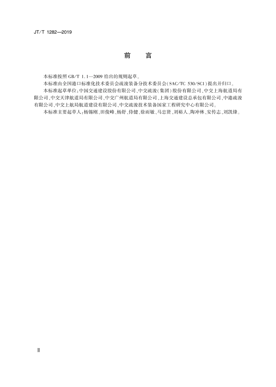 JT∕T 1282-2019 钢制排泥管.pdf_第3页