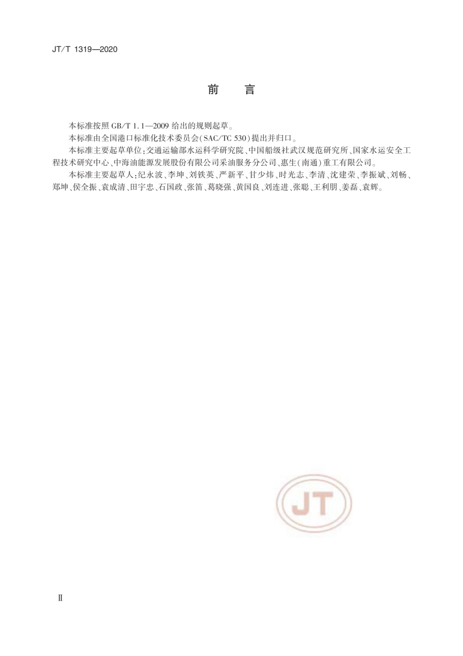 JT∕T 1319-2020 天然气燃料动力船舶罐车加注作业技术要求.pdf_第3页