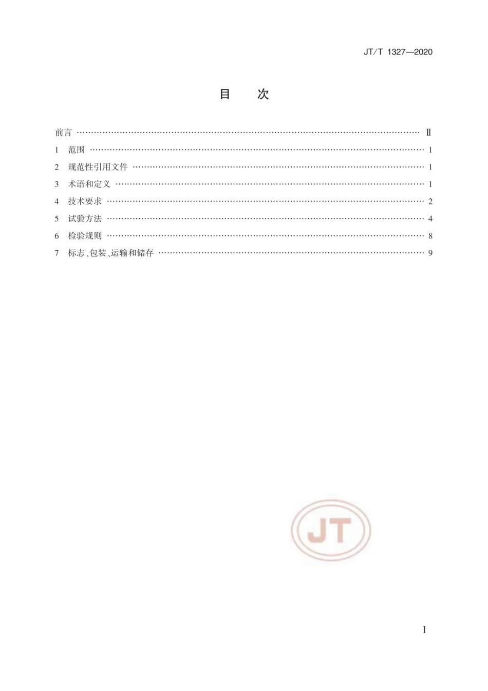 JT∕T 1327-2020 立面反光标记涂料.pdf_第2页