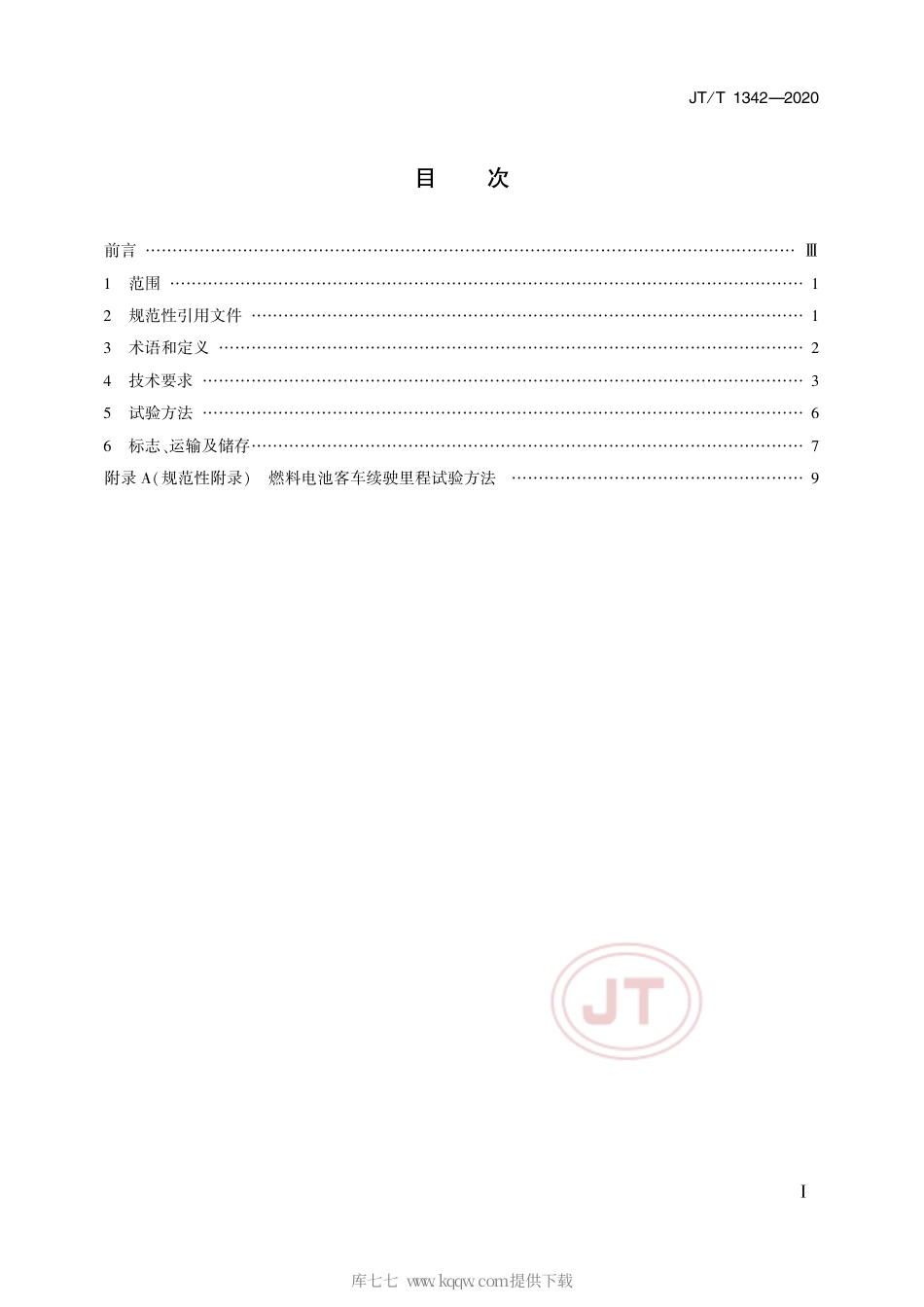 JT∕T 1342-2020 燃料电池客车技术规范.pdf_第2页