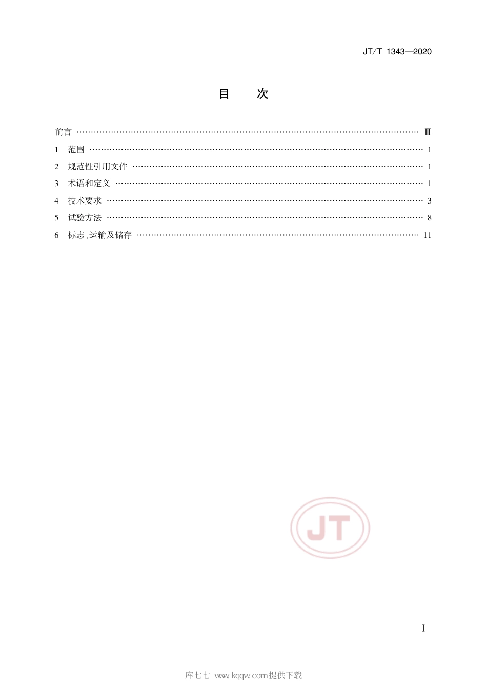 JT∕T 1343-2020 双源电动城市客车技术规范.pdf_第2页