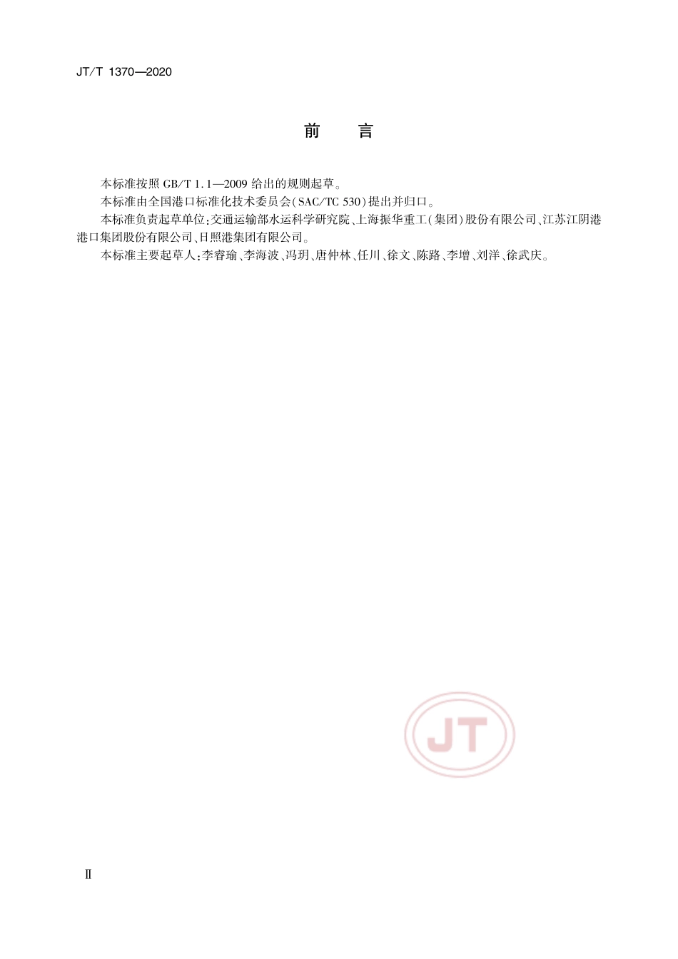 JT∕T 1370-2020 港口连续卸船机能源利用效率检测方法.pdf_第3页