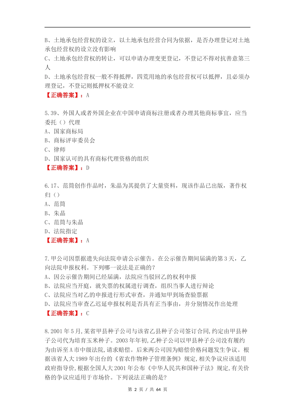 商务主管及工程师复习试题附答案.doc_第2页
