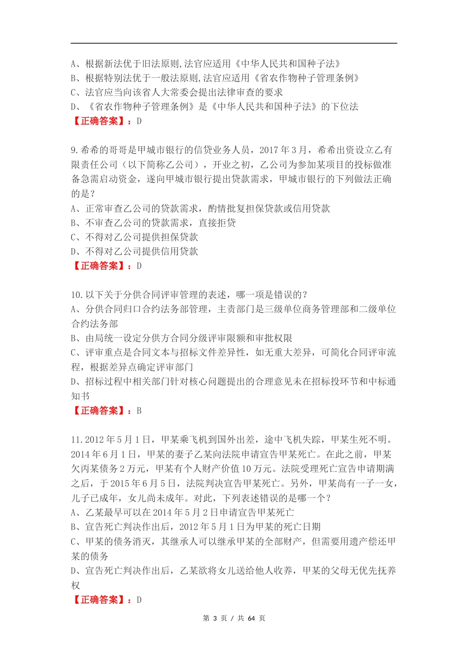 商务主管及工程师复习试题附答案.doc_第3页