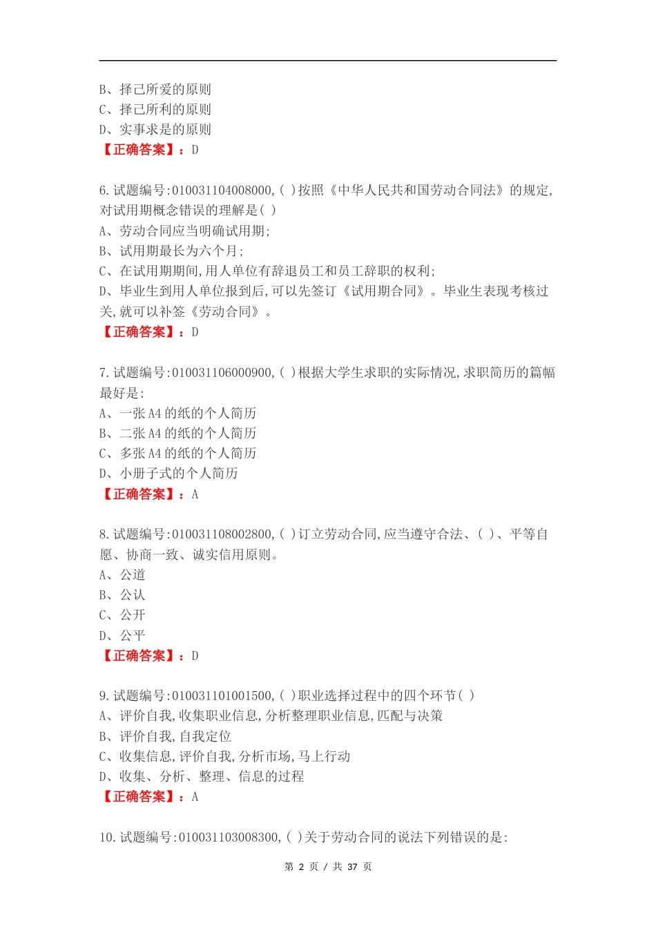 就业指导专科复习测试卷附答案.doc_第2页