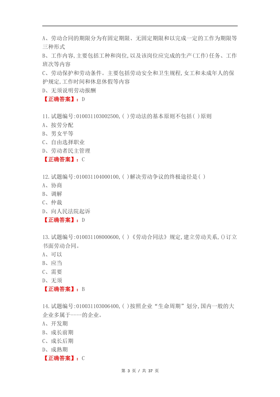 就业指导专科复习测试卷附答案.doc_第3页