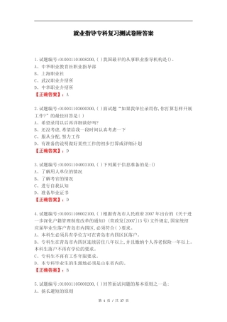 就业指导专科复习测试卷附答案.doc