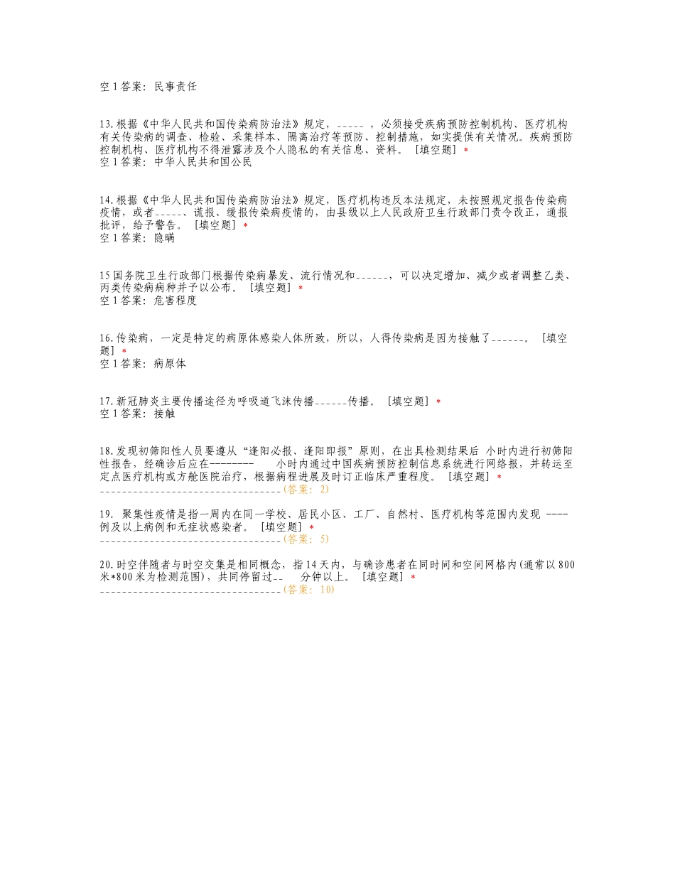 传染病法律法规培训考试练习试题附答案.doc_第2页
