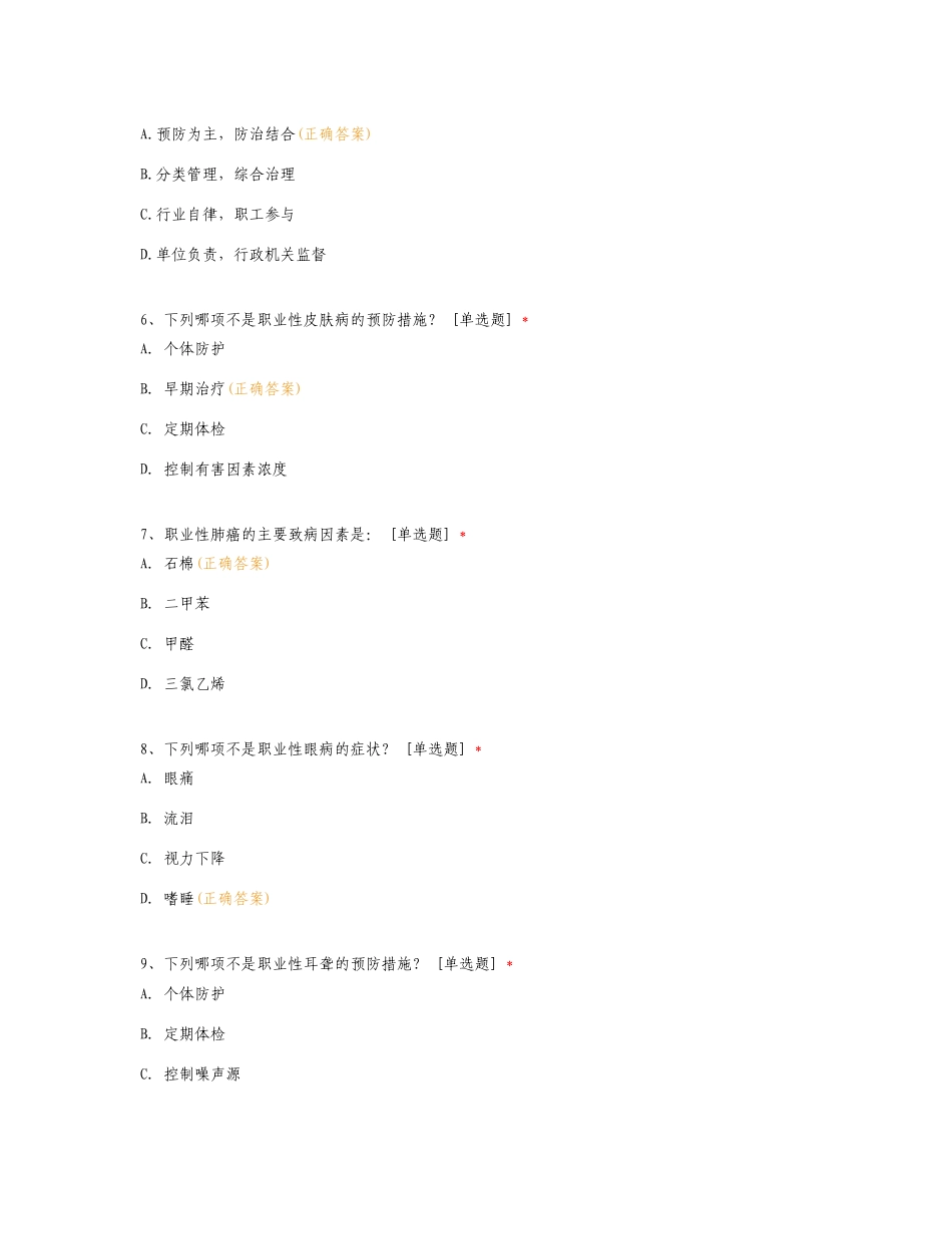 2024年《职业病防治法》宣传周活动答题复习测试卷.doc_第2页