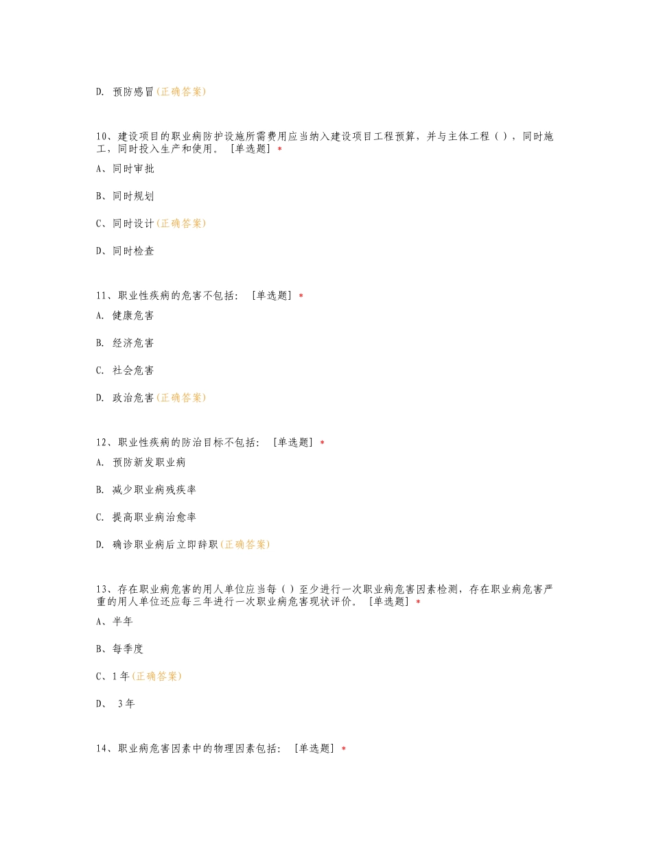 2024年《职业病防治法》宣传周活动答题复习测试卷.doc_第3页