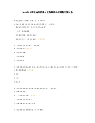 2024年《职业病防治法》宣传周活动答题复习测试卷.doc