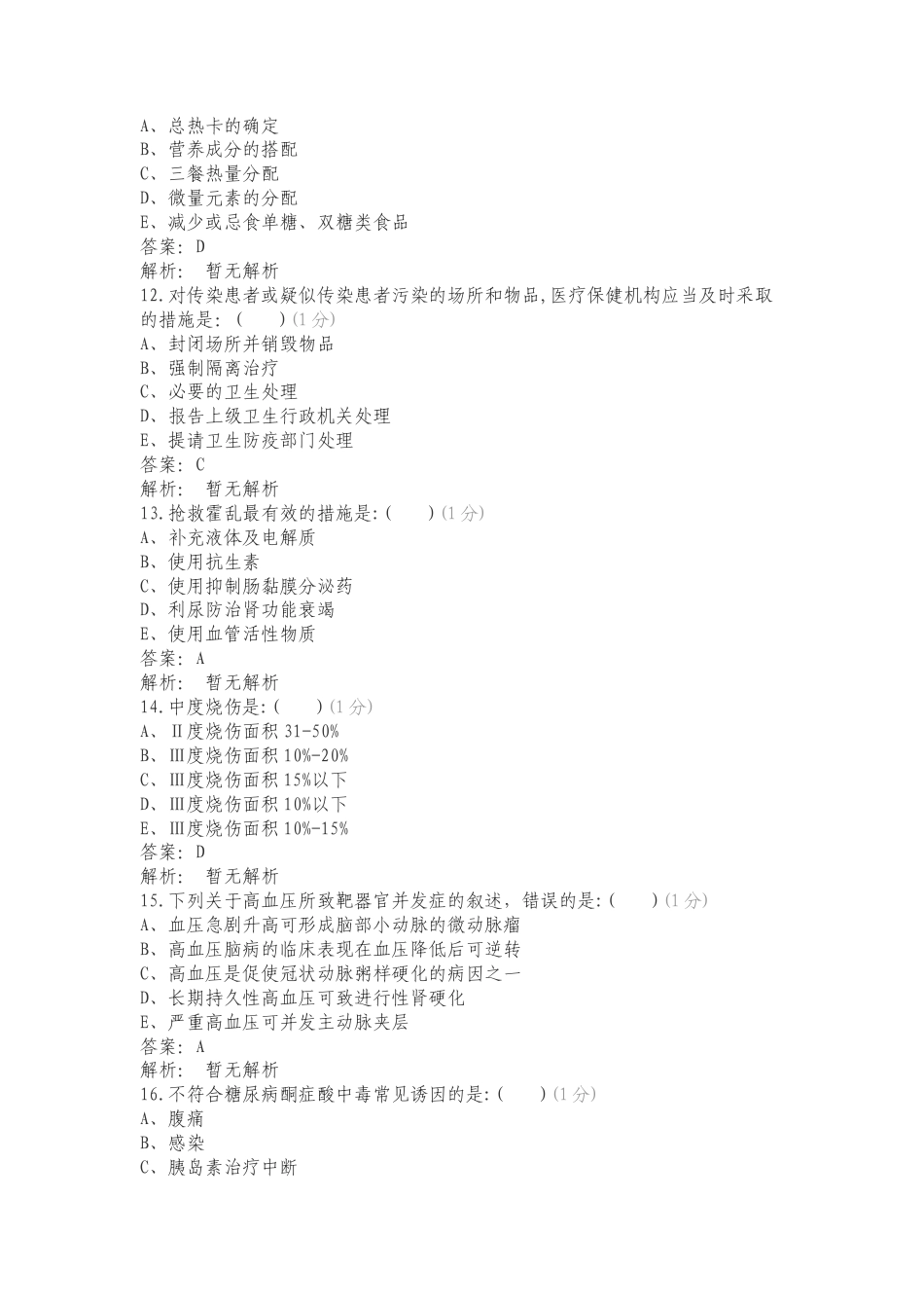 急诊科专项测试卷.doc_第3页