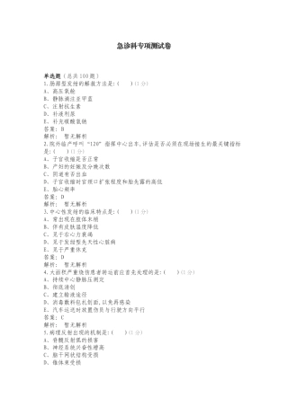急诊科专项测试卷.doc