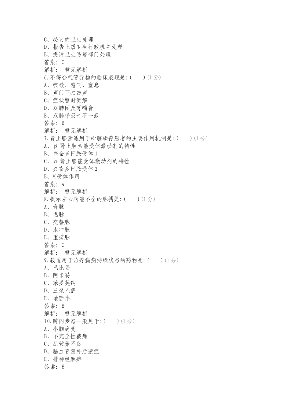 急诊科专项测试题.doc_第2页