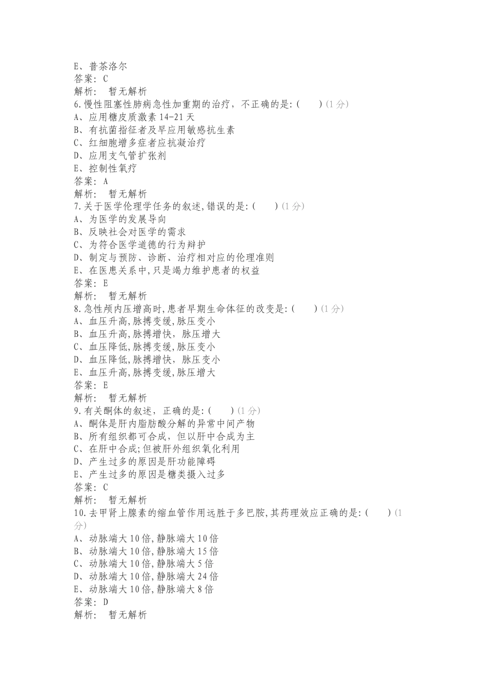 急诊科复习试题附答案.doc_第2页