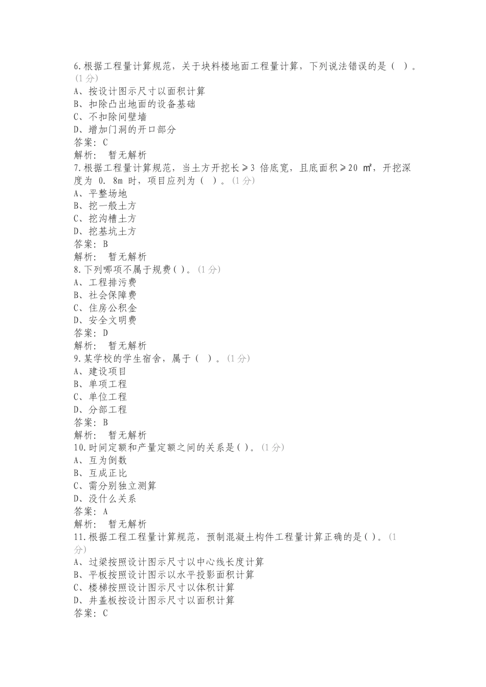建筑工程定额预算专项测试题及答案（一）.doc_第2页