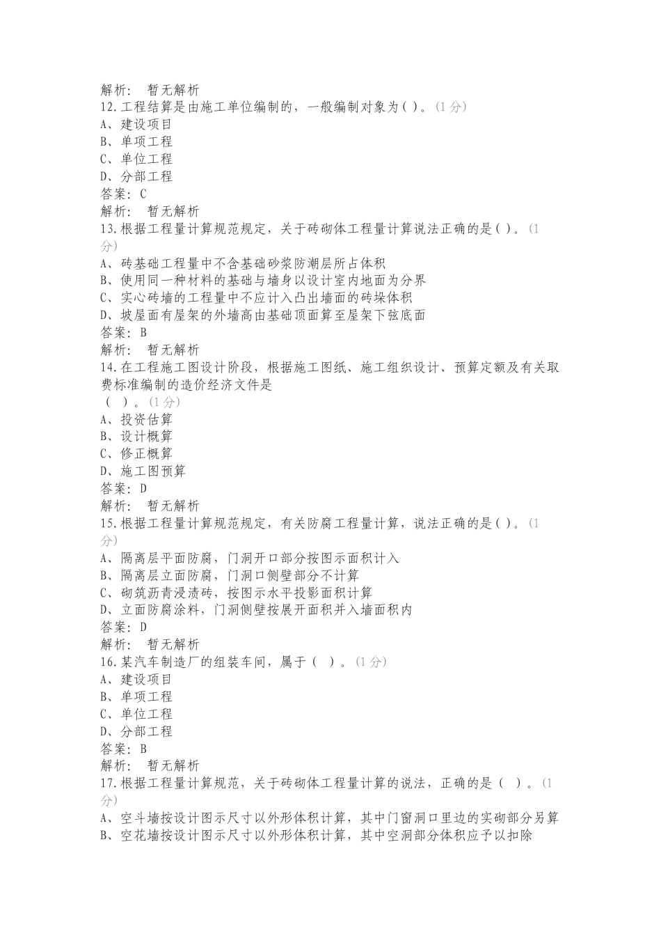 建筑工程定额预算专项测试题及答案（一）.doc_第3页