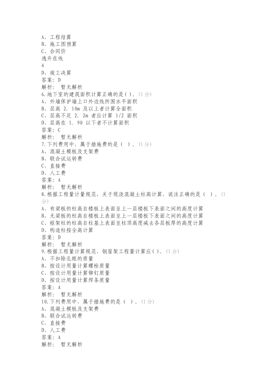 建筑工程定额预算专项测试题及答案.doc_第2页