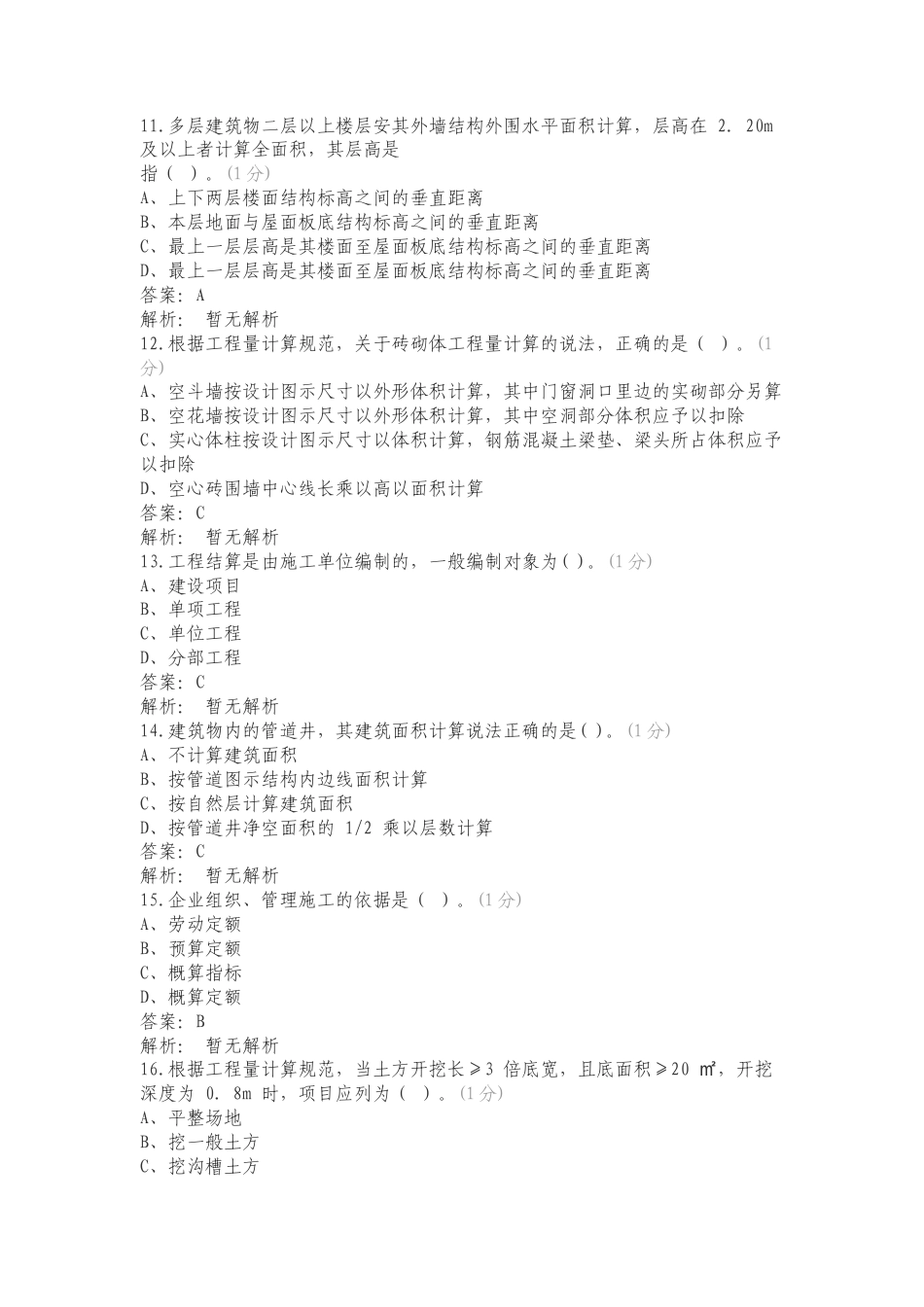 建筑工程定额预算专项测试题及答案.doc_第3页