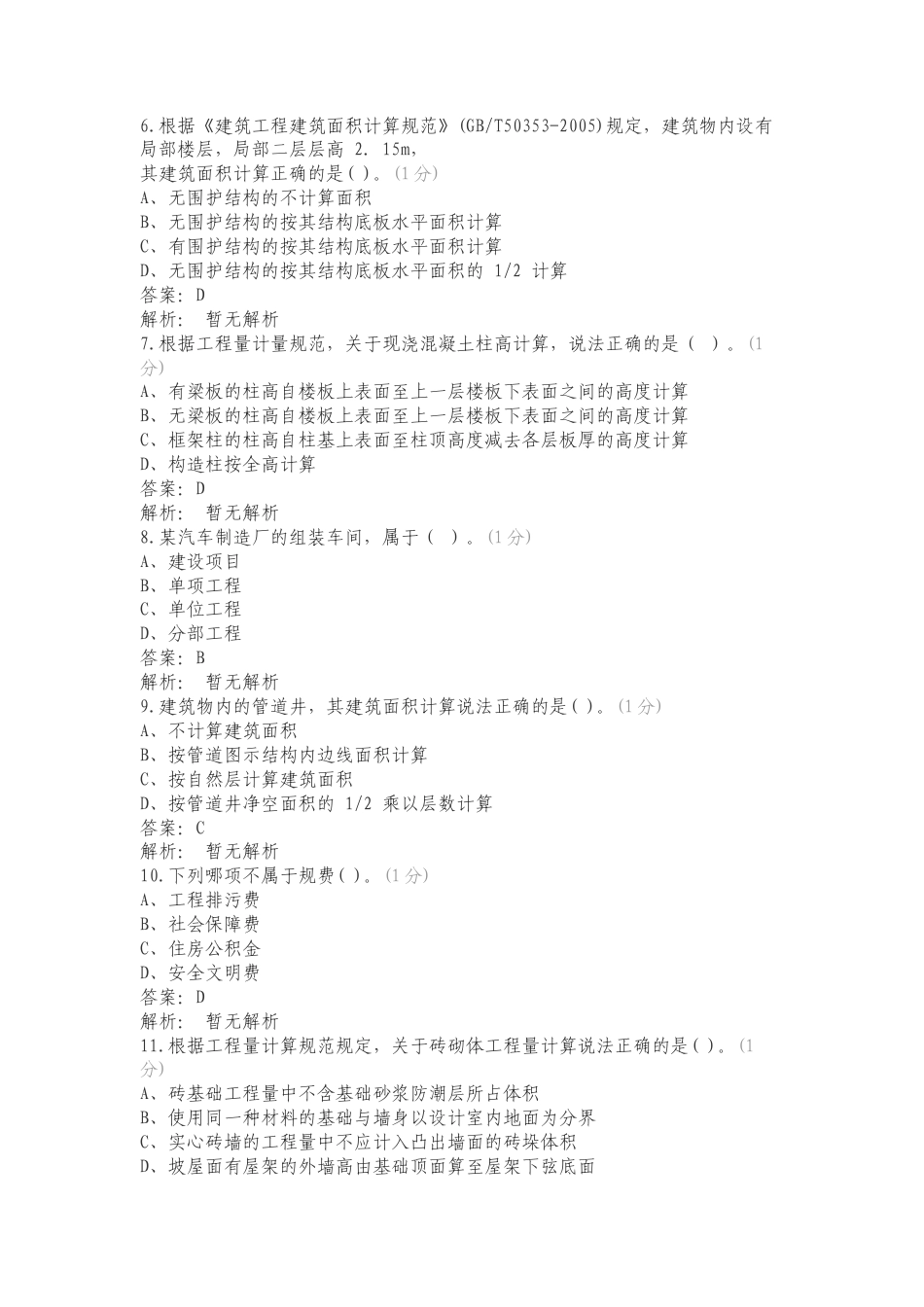 建筑工程定额预算专项测试题附答案.doc_第2页