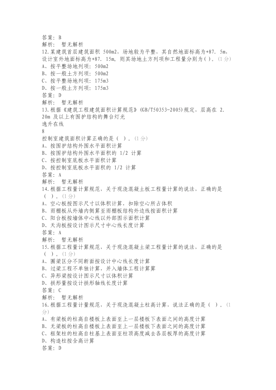 建筑工程定额预算专项测试题附答案.doc_第3页