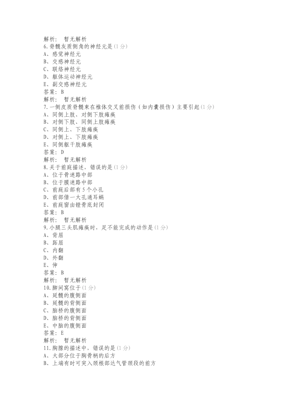 人体解剖学题库（2）练习试题及答案.doc_第2页