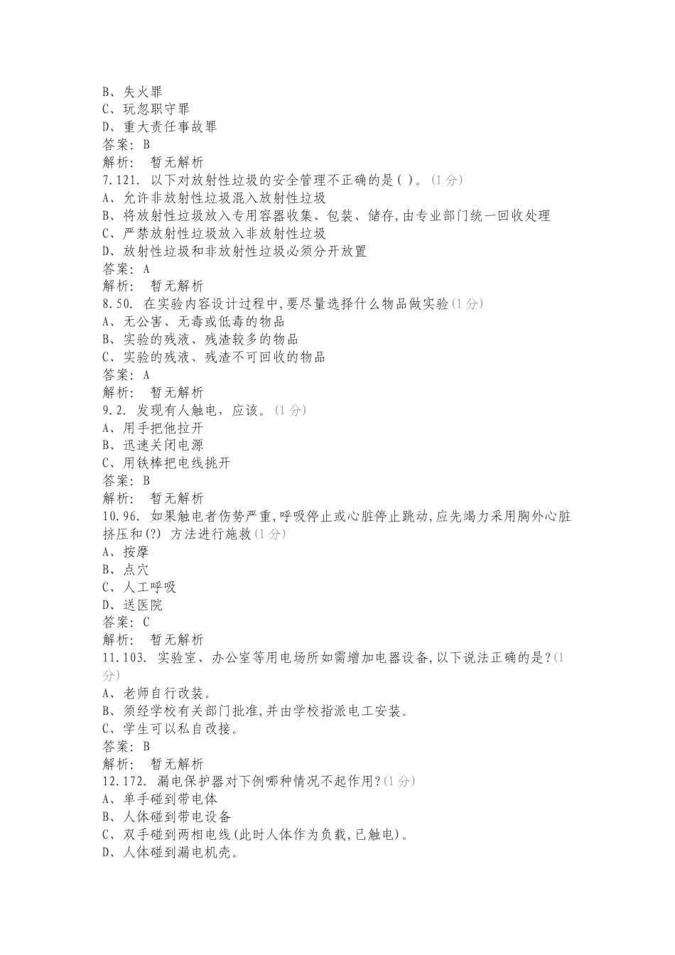 校园安全知识竞赛2练习试题附答案.doc_第2页