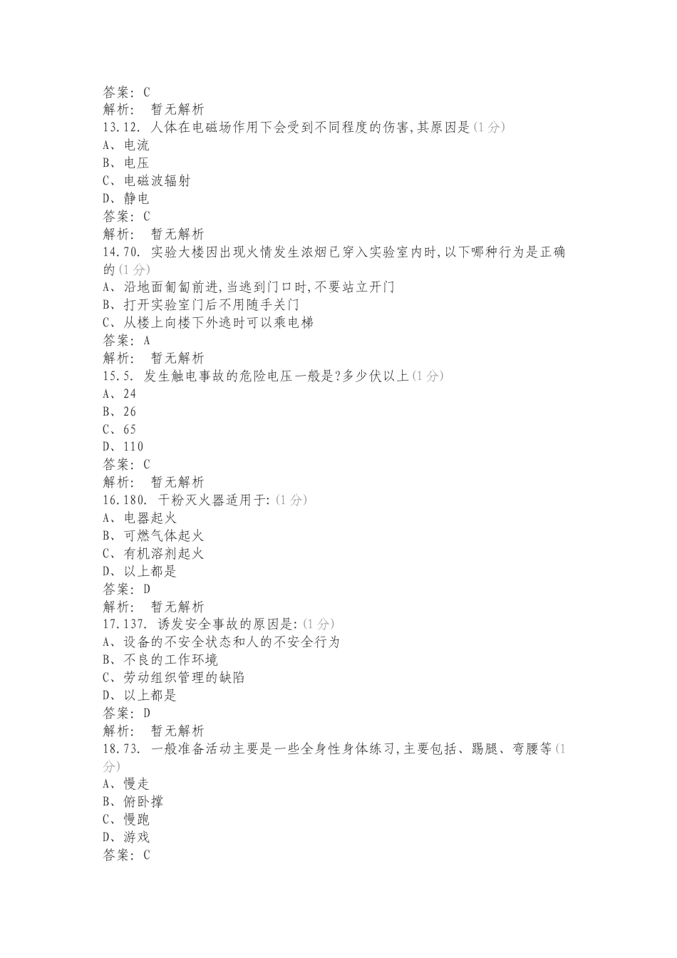 校园安全知识竞赛2练习试题附答案.doc_第3页