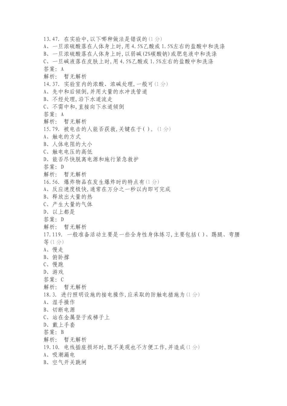 校园安全知识竞赛2专项试题.doc_第3页