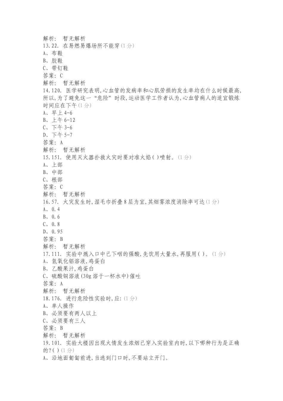 校园安全知识竞赛2复习测试题.doc_第3页