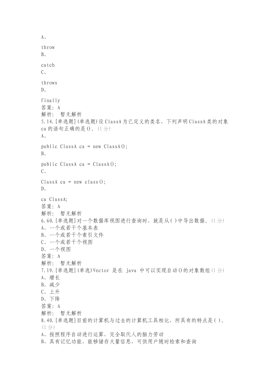 计算机程序员理论考试题库练习测试卷.doc_第2页