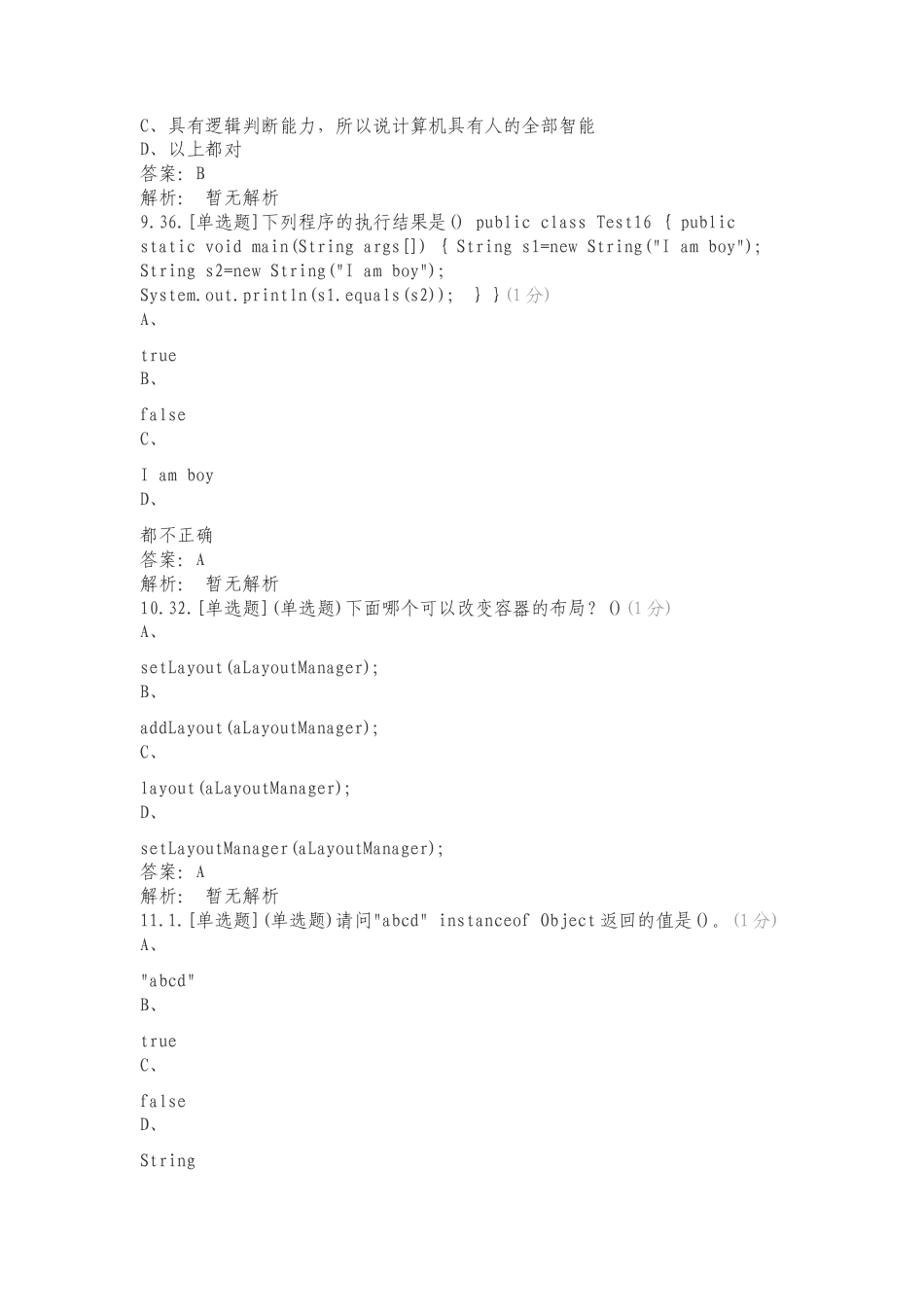 计算机程序员理论考试题库练习测试卷.doc_第3页