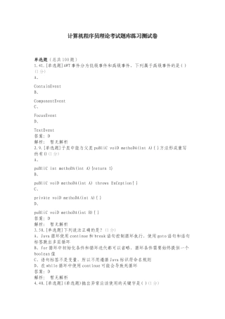 计算机程序员理论考试题库练习测试卷.doc