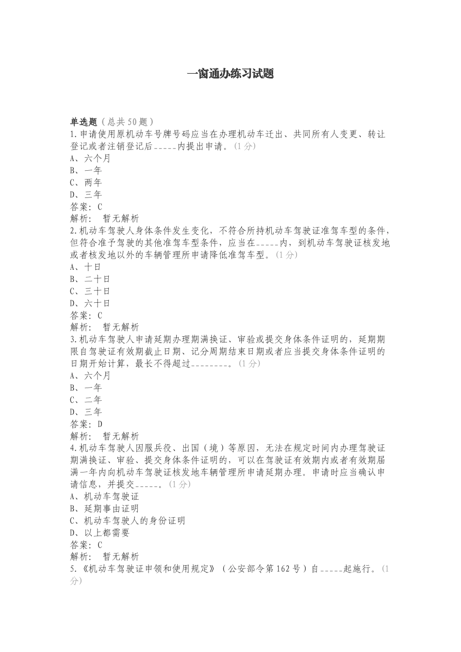 一窗通办练习试题.doc_第1页