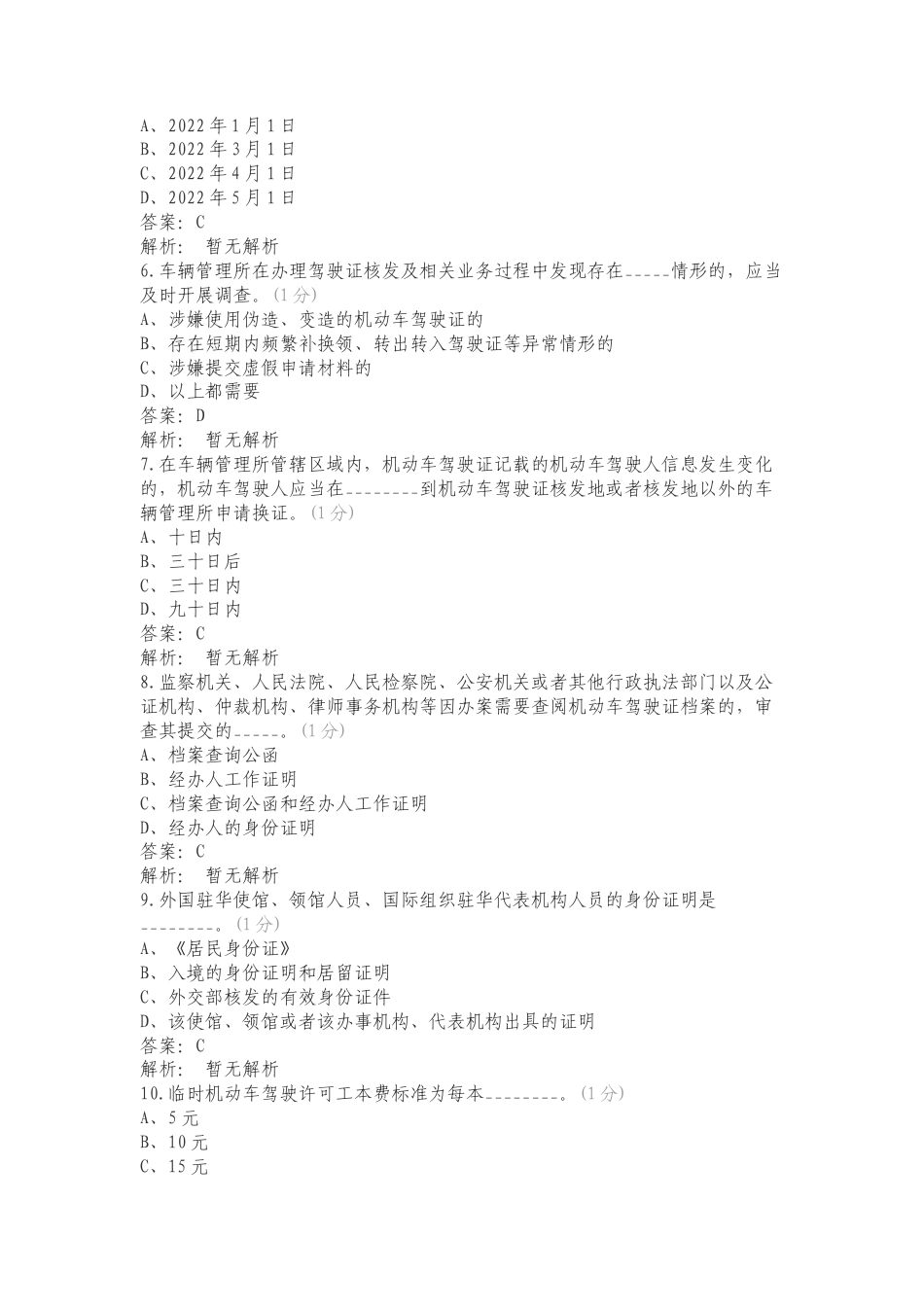一窗通办练习试题.doc_第2页