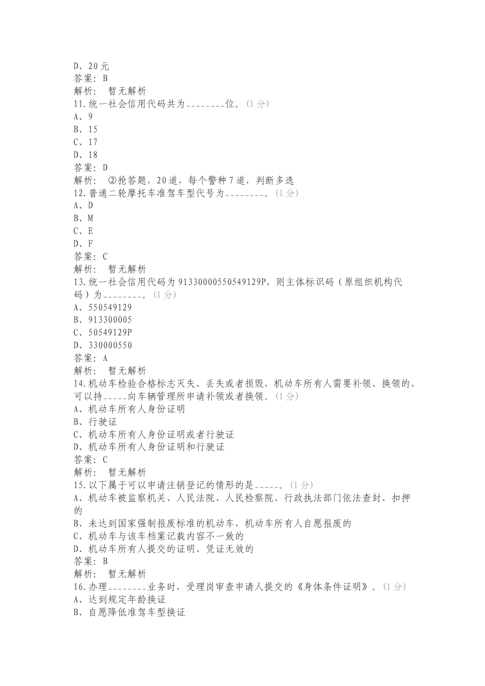 一窗通办练习试题.doc_第3页