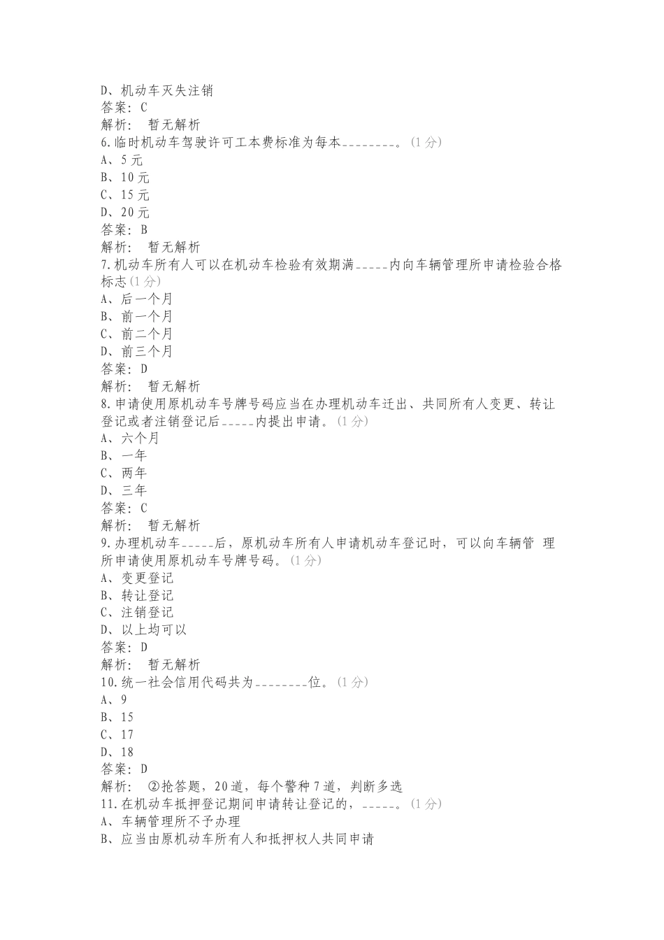 一窗通办复习测试题.doc_第2页