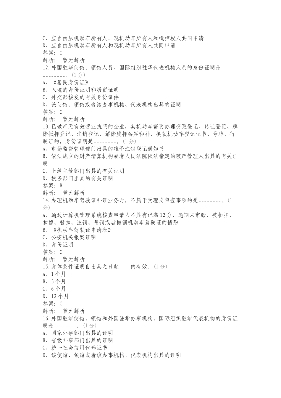一窗通办复习测试题.doc_第3页