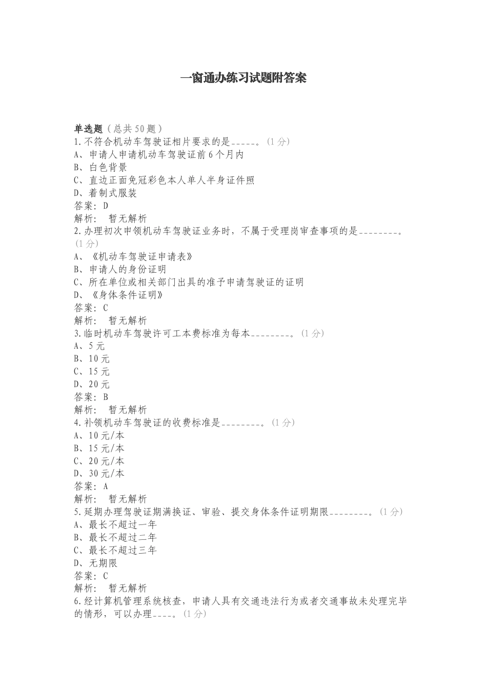 一窗通办练习试题附答案.doc_第1页